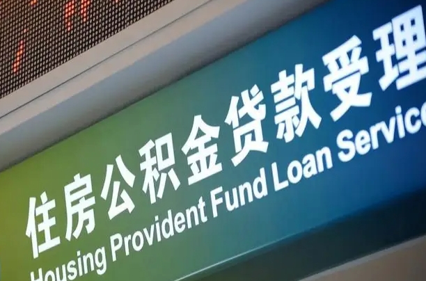 洛阳急用如何取离职公积金（离职如何取住房公积金）
